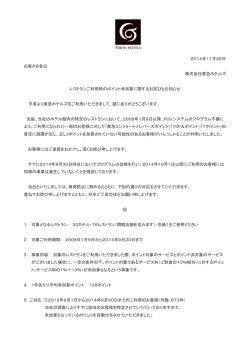 レストランご利用時のポイント未加算に関するお詫びとお知らせ