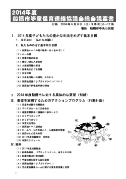 2014年度市連協定期総会議案書