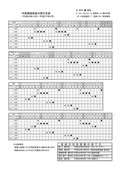 作業講習実施日程予定表