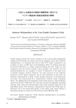 大豆たん白質加水分解物の発酵特性へ寄与する ペプチド輸送体の基質