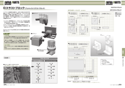KIスラストブロック