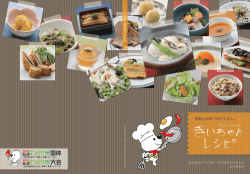 和歌山の味でおもてなし。 - 2015紀の国わかやま国体・大会 総合ページ