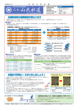 P1 - 山武郡市広域水道企業団