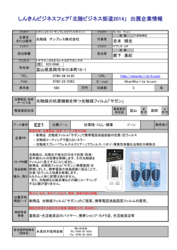 光触媒 サンブレス株式会社