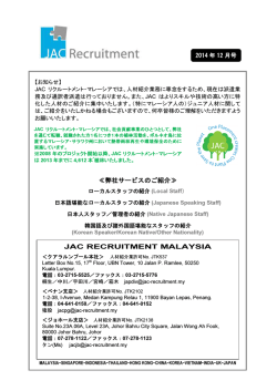 ≪弊社サービスのご紹介≫ JAC RECRUITMENT MALAYSIA
