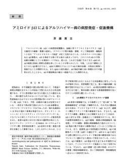 アミロイド β43によるアルツハイマー病の病態発症・促進機構