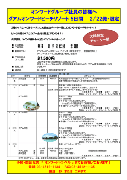 オンワードグループ社員の皆様へ グアムオンワード