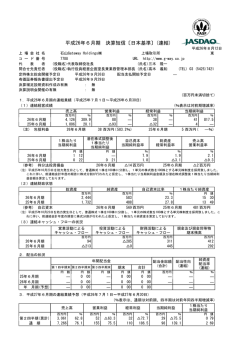 平成26年6月期 決算短信 - 石山ゲートウェイホールディングス株式会社