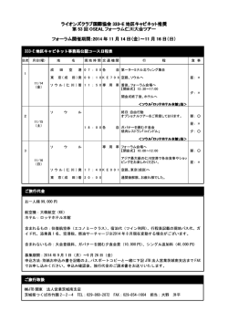 3.OSEAL仁川大会募集案内① - ライオンズクラブ国際協会 333-E地区