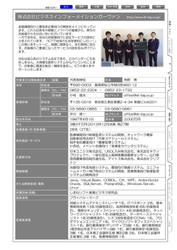 株式会社ビジネスインフォーメイションガーヴァン