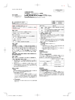 広範囲抗菌点眼剤 日本薬局方 レボフロキサシン点眼液