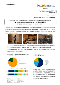 第23回Daijob Go Global Career Fair開催結果報告