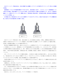 KKテクノロジーズ株式会社は、当社の特徴である電解コンデンサーを不