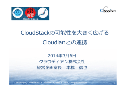 CloudStackの可能性を大きく広げる Cloudianとの連携