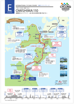 Eコース - サイクリングしまなみ