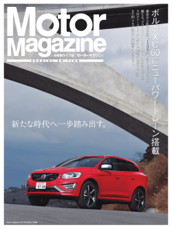 東京から北海道まで〝1 2 0 0 km〟ド ライ ブ で わか っ た