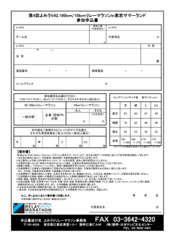 第4回よみうり42.195km/10kmリレーマラソンin東京サマーランド 参加