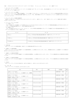 別表 ［FENICSビジネスマルチレイヤーコネクト（タイプKO