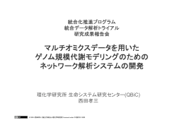 終了報告会(PDF:886KB)