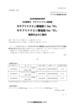 モサプリドクエン酸塩錠 2.5mg「KO」 モサプリドクエン酸