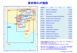 東京湾 - 日本水路協会