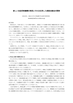 新しい炎症抑制機構の発見とそれを応用した病態治療法の開発
