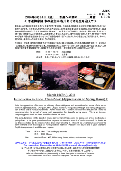 2014 Introduction to Kodo ≪Sansho-ko