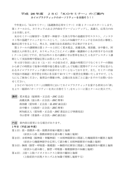 平成 26 年度 JSC「KOセミナー」のご案内 カイロプラクティックの