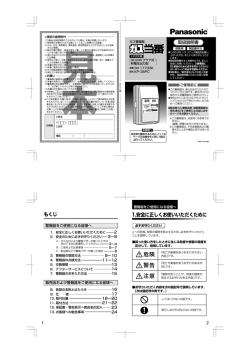 2.安全のために必ずお守りください