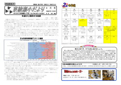 学校行事を通して子供を伸ばす