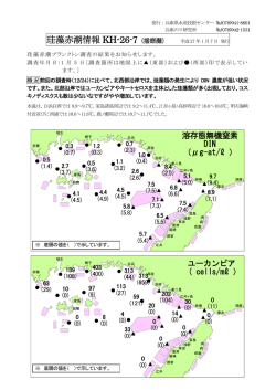 珪藻赤潮情報 KH-26-7 - 兵庫県立農林水産技術総合センター 水産技術
