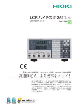 LCRハイテスタ 3511-50