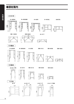 鳥居型建枠、梯子型建枠、支保工ブラケット枠、調節枠