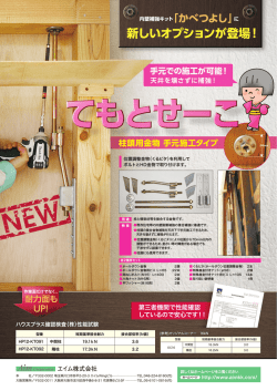 てもとせーこ パンフレット（PDF）