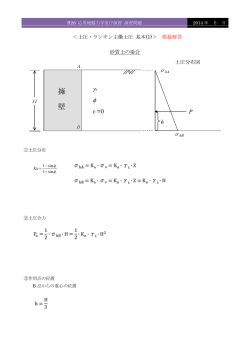 土圧演習解答