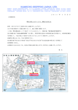 横浜ヤード移転のお知らせ（PDF）