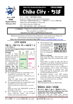 Chiba City Residential Newsletter 2014/02