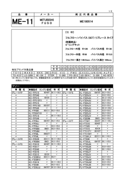 フソー MITUBISHI F U S O ME180514