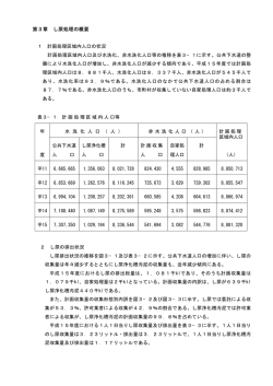 し尿処理の概要 [PDFファイル／271KB]