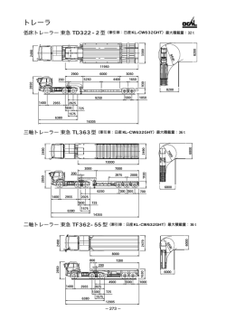 トレーラ