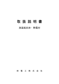 取 扱 説 明 書