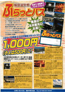 →のらんけバス (輪島市丙循環バス TEL(0768)22-6588