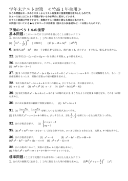 学年末テスト対策 ≪竹高1年生用≫