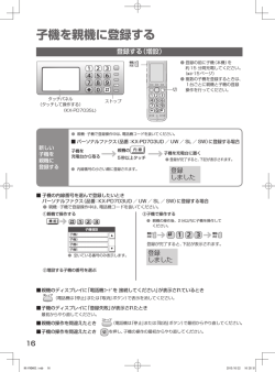 子機を親機に登録する - Psn