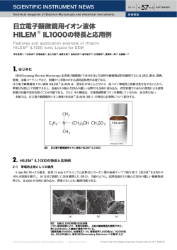 日立電子顕微鏡用イオン液体HILEM® IL1000の特徴と応用例 (PDF