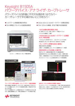 B1505A パワーデバイス・アナライザ・カーブトレーサ