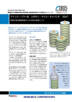 Capacitive Couplersカタログ（日本語、PDF 446KB）