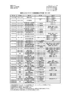 U－10～12活動予定表（1月） 【形式】PDF