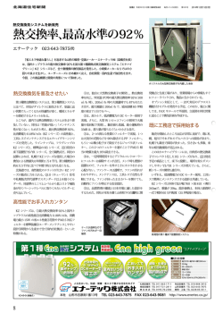 「北海道住宅新聞」平成26年12月15日