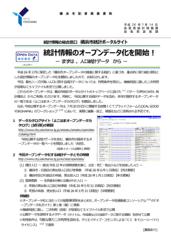 記者発表資料（PDF形式 1.56MB）
